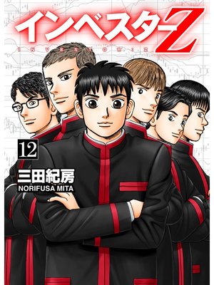 cover image of INVESTOR-Z: (12)